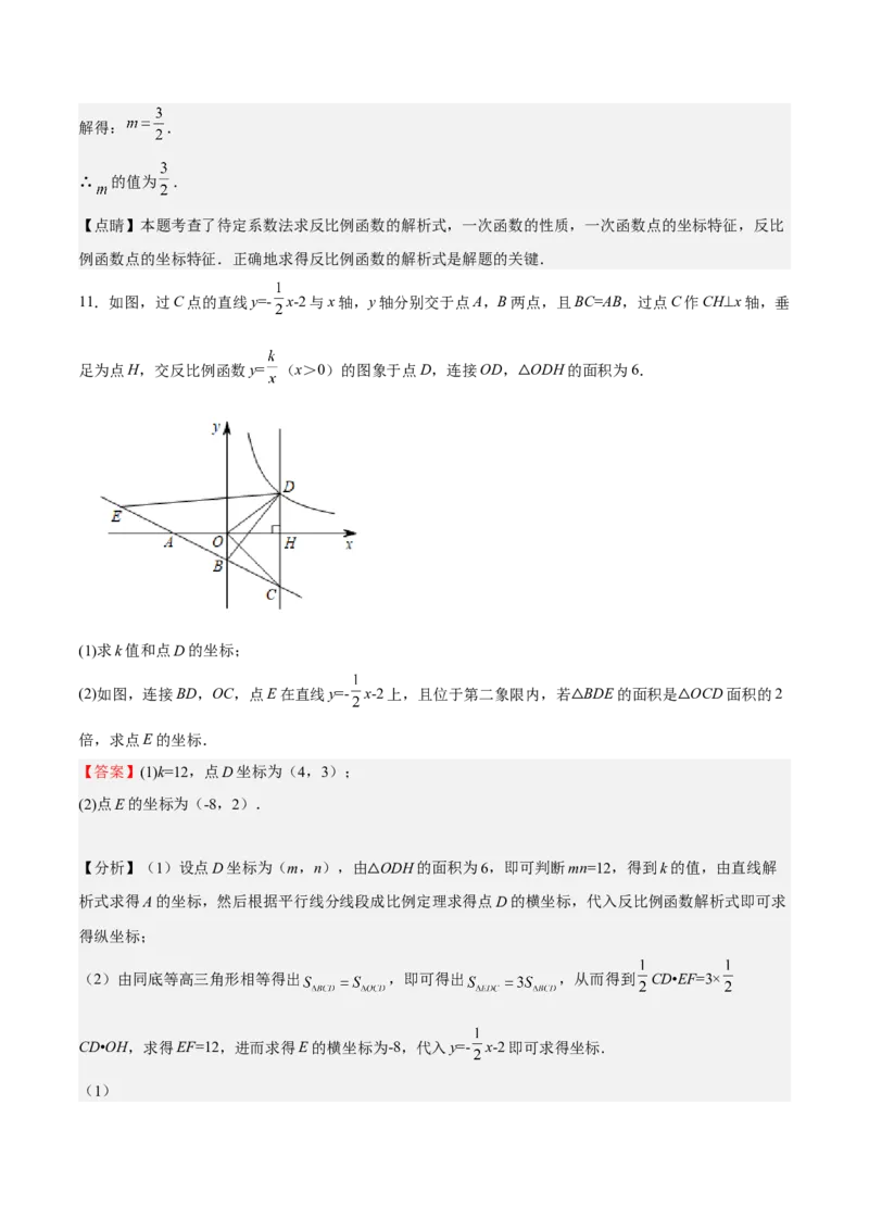 第36课反比例函数的性质和应用（解析版）_北师大初中数学_9上-北师大版初中数学_05习题试卷_1课时练习_同步练习（第2套）