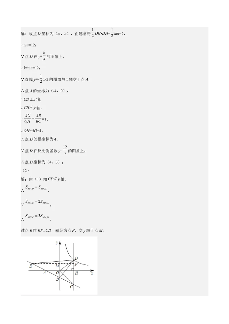 第36课反比例函数的性质和应用（解析版）_北师大初中数学_9上-北师大版初中数学_05习题试卷_1课时练习_同步练习（第2套）