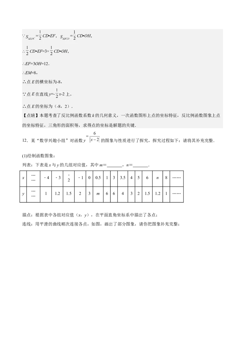 第36课反比例函数的性质和应用（解析版）_北师大初中数学_9上-北师大版初中数学_05习题试卷_1课时练习_同步练习（第2套）