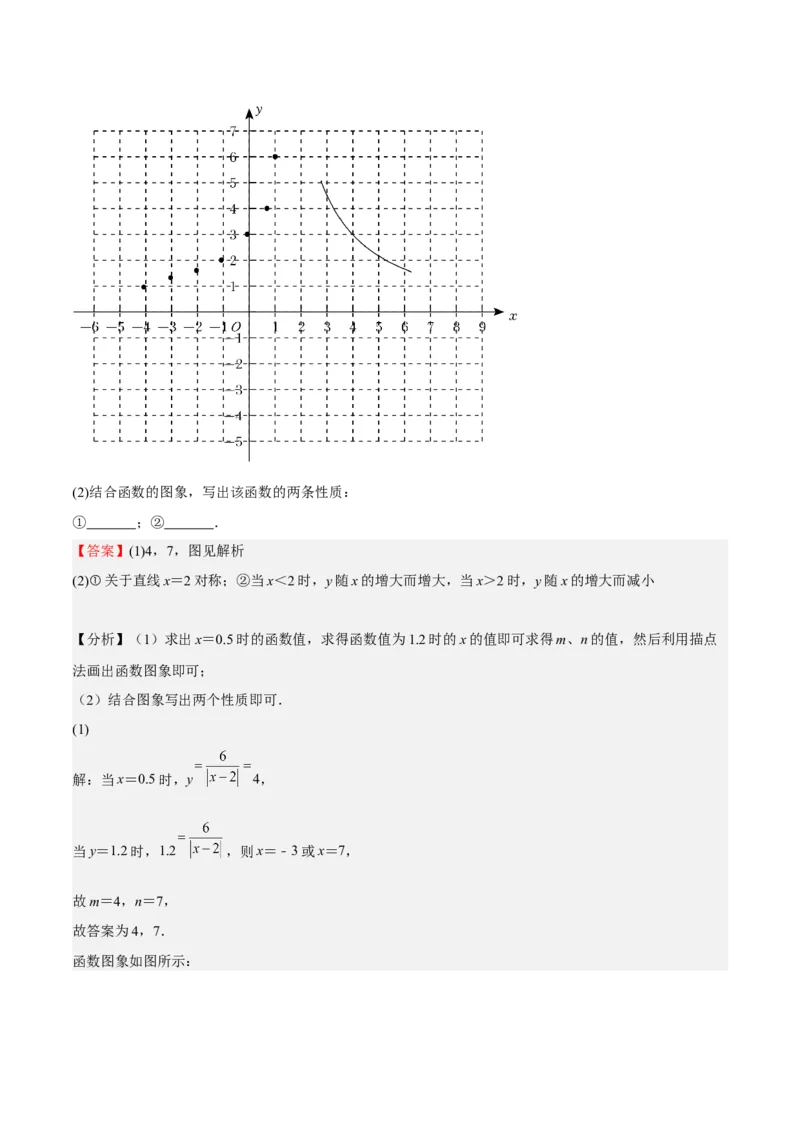 第36课反比例函数的性质和应用（解析版）_北师大初中数学_9上-北师大版初中数学_05习题试卷_1课时练习_同步练习（第2套）