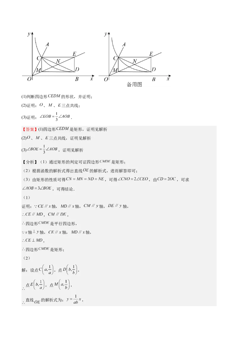 第36课反比例函数的性质和应用（解析版）_北师大初中数学_9上-北师大版初中数学_05习题试卷_1课时练习_同步练习（第2套）