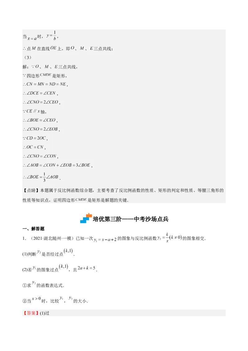 第36课反比例函数的性质和应用（解析版）_北师大初中数学_9上-北师大版初中数学_05习题试卷_1课时练习_同步练习（第2套）