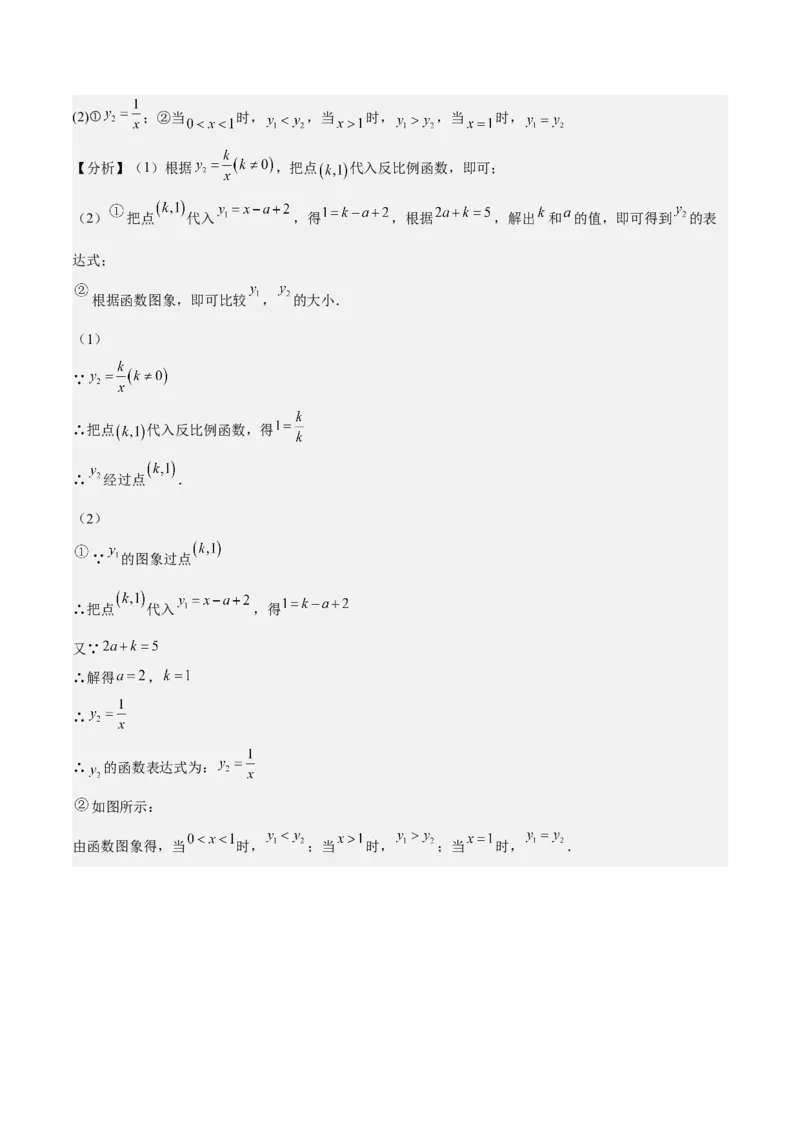 第36课反比例函数的性质和应用（解析版）_北师大初中数学_9上-北师大版初中数学_05习题试卷_1课时练习_同步练习（第2套）