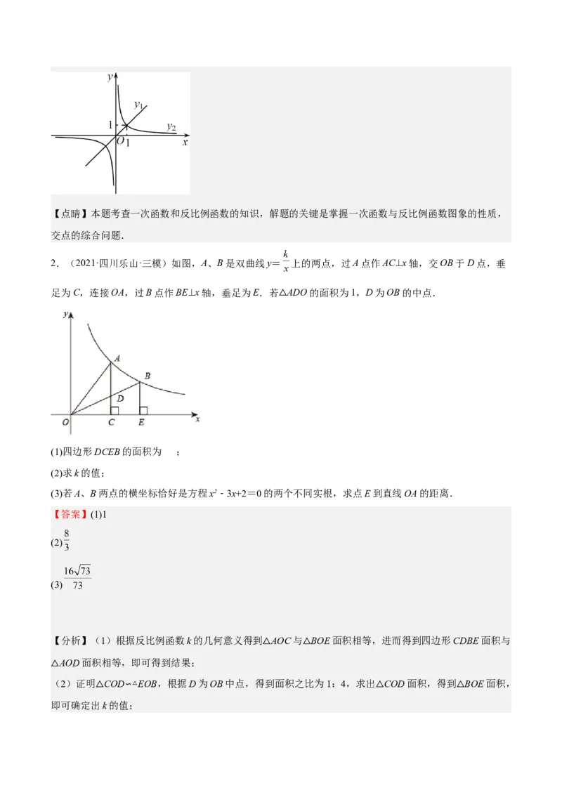 第36课反比例函数的性质和应用（解析版）_北师大初中数学_9上-北师大版初中数学_05习题试卷_1课时练习_同步练习（第2套）
