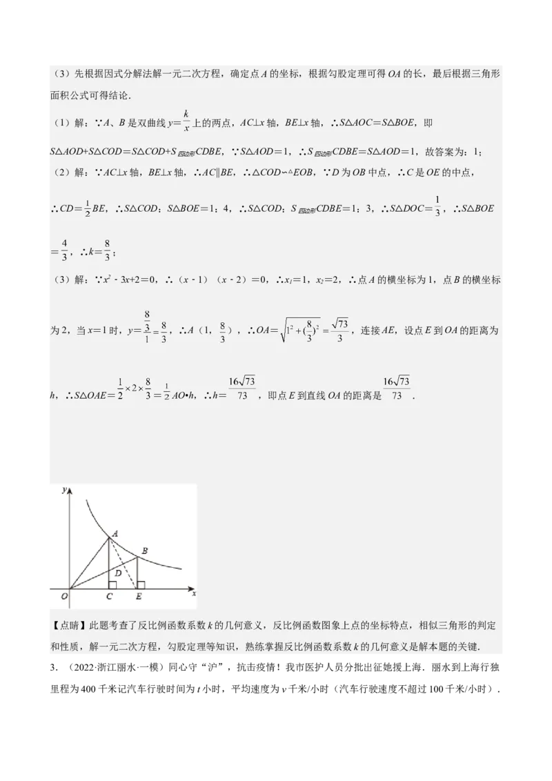 第36课反比例函数的性质和应用（解析版）_北师大初中数学_9上-北师大版初中数学_05习题试卷_1课时练习_同步练习（第2套）