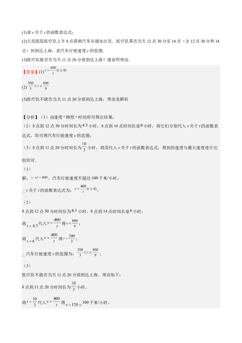 第36课反比例函数的性质和应用（解析版）_北师大初中数学_9上-北师大版初中数学_05习题试卷_1课时练习_同步练习（第2套）