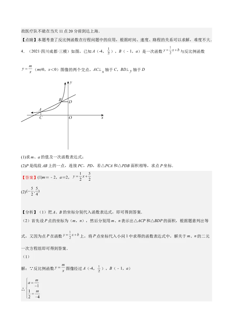 第36课反比例函数的性质和应用（解析版）_北师大初中数学_9上-北师大版初中数学_05习题试卷_1课时练习_同步练习（第2套）