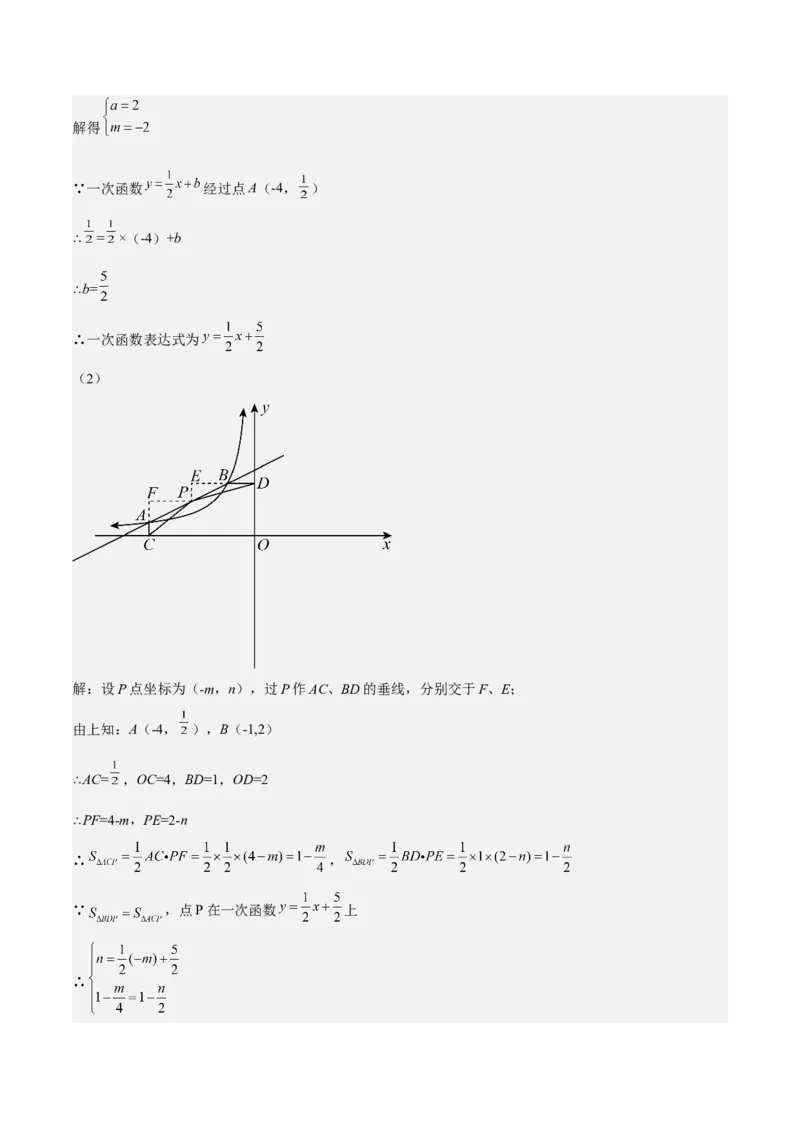 第36课反比例函数的性质和应用（解析版）_北师大初中数学_9上-北师大版初中数学_05习题试卷_1课时练习_同步练习（第2套）