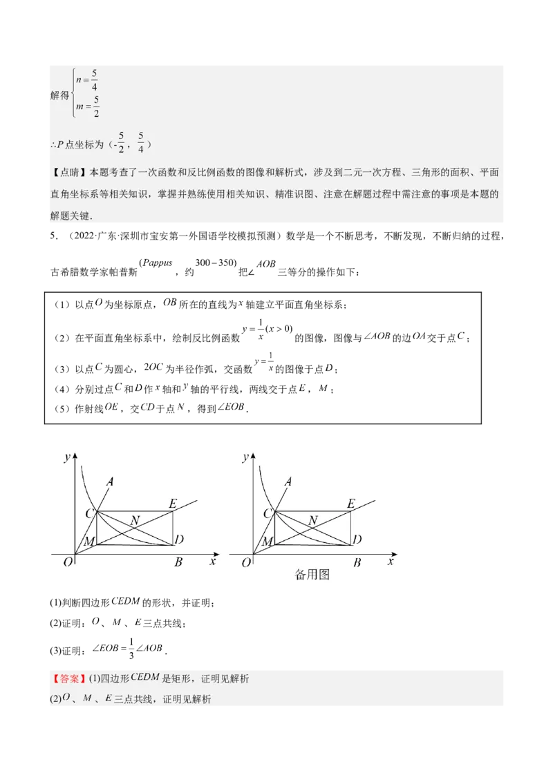 第36课反比例函数的性质和应用（解析版）_北师大初中数学_9上-北师大版初中数学_05习题试卷_1课时练习_同步练习（第2套）