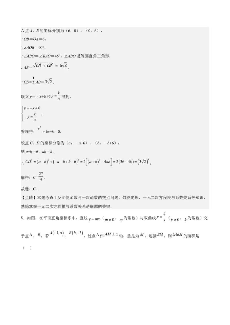 第36课反比例函数的性质和应用（解析版）_北师大初中数学_9上-北师大版初中数学_05习题试卷_1课时练习_同步练习（第2套）