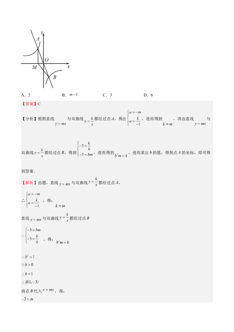 第36课反比例函数的性质和应用（解析版）_北师大初中数学_9上-北师大版初中数学_05习题试卷_1课时练习_同步练习（第2套）