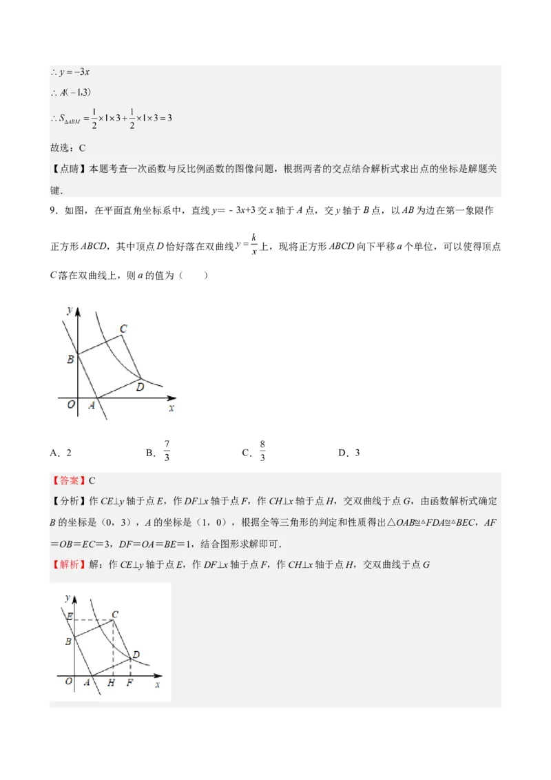 第36课反比例函数的性质和应用（解析版）_北师大初中数学_9上-北师大版初中数学_05习题试卷_1课时练习_同步练习（第2套）