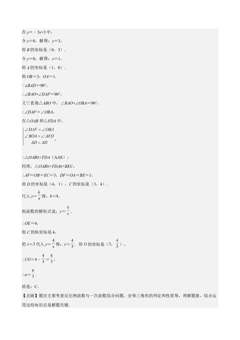 第36课反比例函数的性质和应用（解析版）_北师大初中数学_9上-北师大版初中数学_05习题试卷_1课时练习_同步练习（第2套）