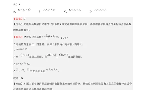 第36课反比例函数的性质和应用（解析版）_北师大初中数学_9上-北师大版初中数学_05习题试卷_1课时练习_同步练习（第2套）