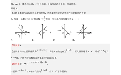 第36课反比例函数的性质和应用（解析版）_北师大初中数学_9上-北师大版初中数学_05习题试卷_1课时练习_同步练习（第2套）