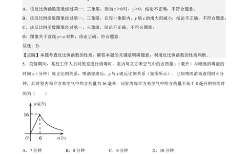 第36课反比例函数的性质和应用（解析版）_北师大初中数学_9上-北师大版初中数学_05习题试卷_1课时练习_同步练习（第2套）