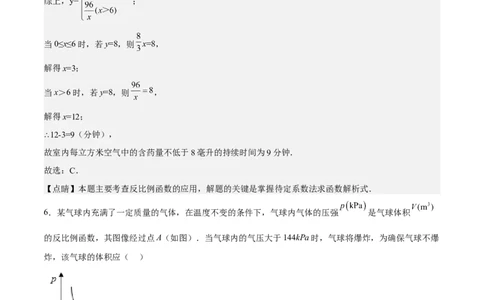 第36课反比例函数的性质和应用（解析版）_北师大初中数学_9上-北师大版初中数学_05习题试卷_1课时练习_同步练习（第2套）