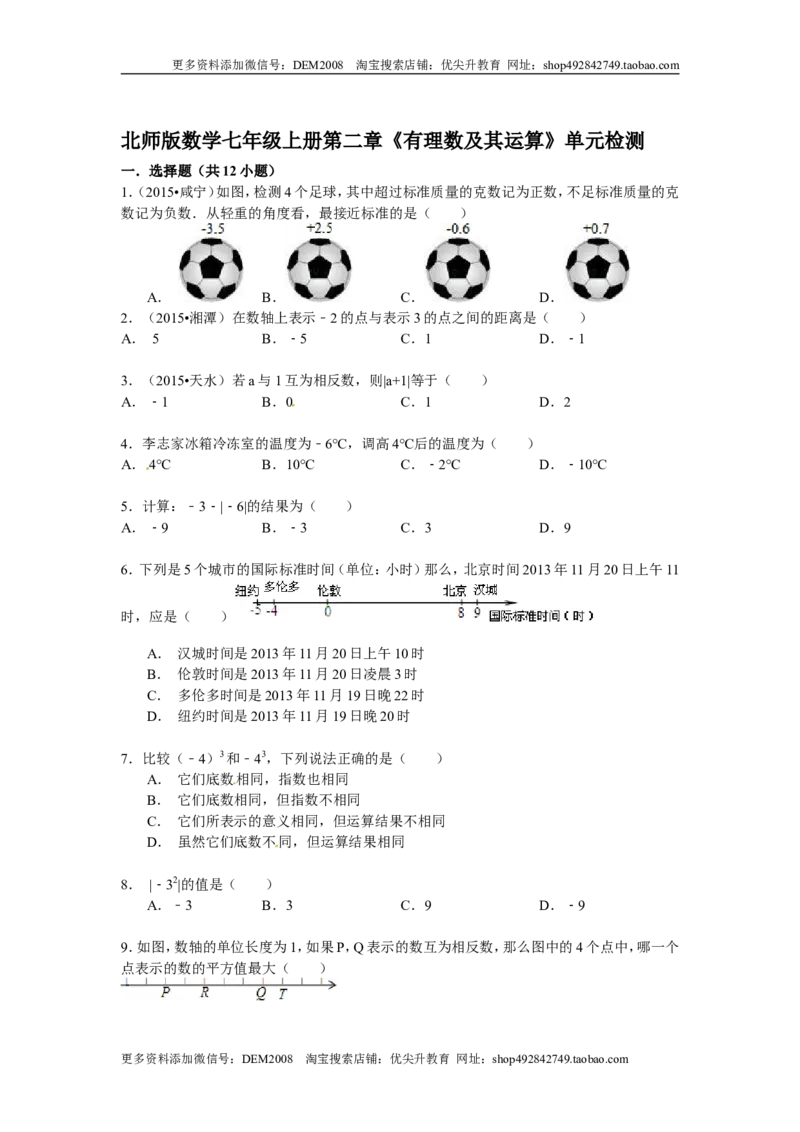 第二章单元检测_北师大初中数学_7上-北师大版初中数学_7上-初中数学北师大（旧版）赠送_05习题试卷_2单元试卷_单元测试（第2套）