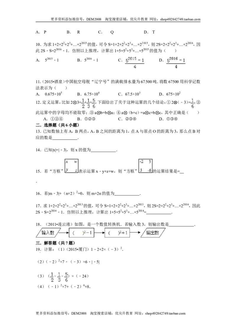 第二章单元检测_北师大初中数学_7上-北师大版初中数学_7上-初中数学北师大（旧版）赠送_05习题试卷_2单元试卷_单元测试（第2套）