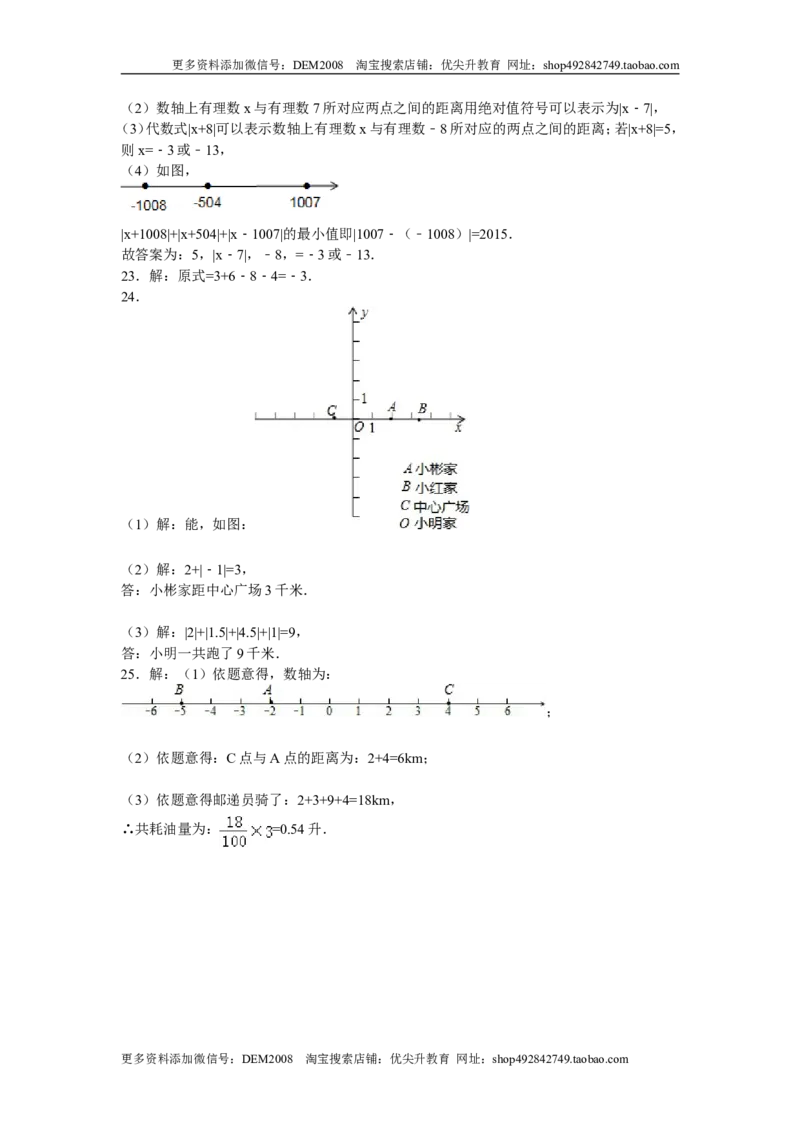 第二章单元检测_北师大初中数学_7上-北师大版初中数学_7上-初中数学北师大（旧版）赠送_05习题试卷_2单元试卷_单元测试（第2套）