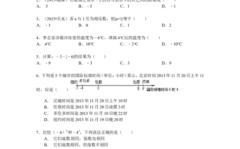 第二章单元检测_北师大初中数学_7上-北师大版初中数学_7上-初中数学北师大（旧版）赠送_05习题试卷_2单元试卷_单元测试（第2套）