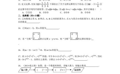 第二章单元检测_北师大初中数学_7上-北师大版初中数学_7上-初中数学北师大（旧版）赠送_05习题试卷_2单元试卷_单元测试（第2套）