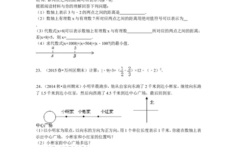 第二章单元检测_北师大初中数学_7上-北师大版初中数学_7上-初中数学北师大（旧版）赠送_05习题试卷_2单元试卷_单元测试（第2套）