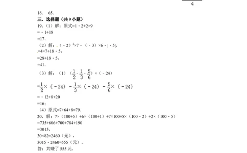 第二章单元检测_北师大初中数学_7上-北师大版初中数学_7上-初中数学北师大（旧版）赠送_05习题试卷_2单元试卷_单元测试（第2套）