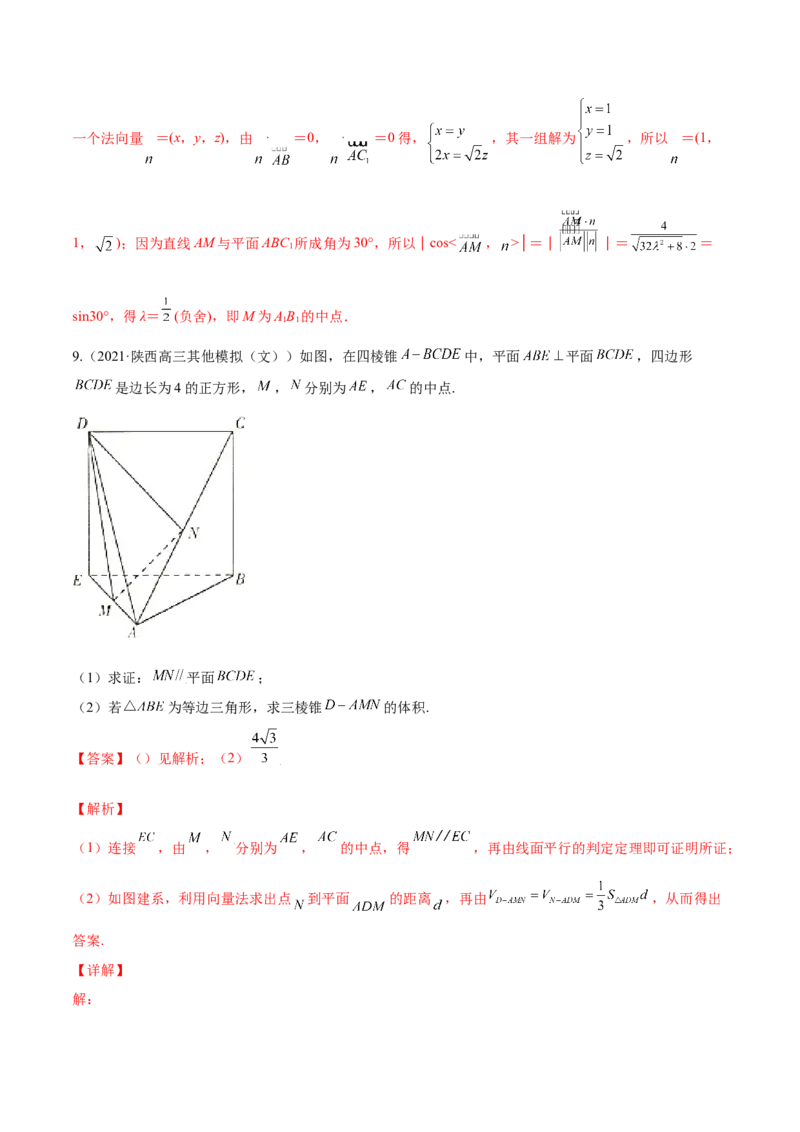 专题8.7立体几何中的向量方法2022年高考数学一轮复习讲练测（新教材新高考）（练）解析版_02高考数学_新高考复习资料_2022年新高考资料