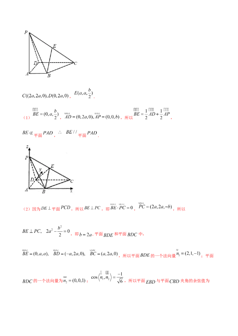 专题8.7立体几何中的向量方法2022年高考数学一轮复习讲练测（新教材新高考）（练）解析版_02高考数学_新高考复习资料_2022年新高考资料
