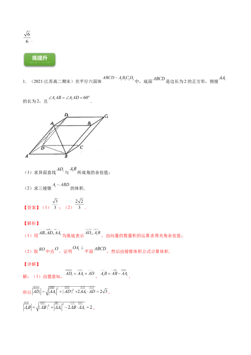 专题8.7立体几何中的向量方法2022年高考数学一轮复习讲练测（新教材新高考）（练）解析版_02高考数学_新高考复习资料_2022年新高考资料