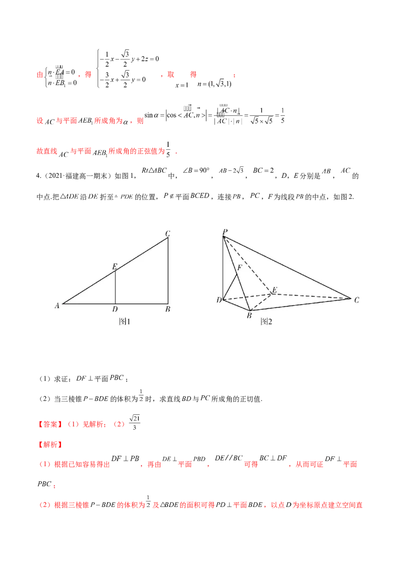 专题8.7立体几何中的向量方法2022年高考数学一轮复习讲练测（新教材新高考）（练）解析版_02高考数学_新高考复习资料_2022年新高考资料