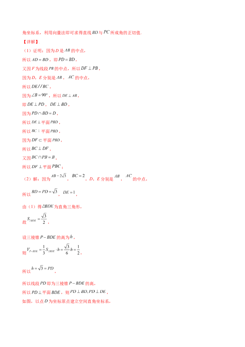 专题8.7立体几何中的向量方法2022年高考数学一轮复习讲练测（新教材新高考）（练）解析版_02高考数学_新高考复习资料_2022年新高考资料