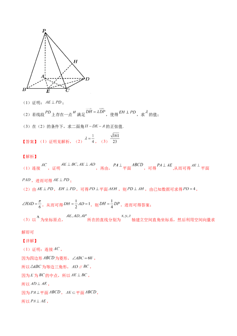 专题8.7立体几何中的向量方法2022年高考数学一轮复习讲练测（新教材新高考）（练）解析版_02高考数学_新高考复习资料_2022年新高考资料