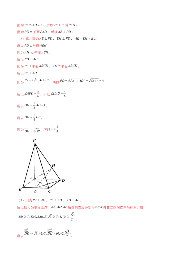 专题8.7立体几何中的向量方法2022年高考数学一轮复习讲练测（新教材新高考）（练）解析版_02高考数学_新高考复习资料_2022年新高考资料