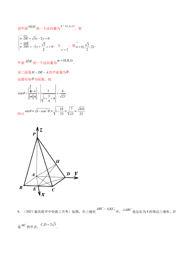 专题8.7立体几何中的向量方法2022年高考数学一轮复习讲练测（新教材新高考）（练）解析版_02高考数学_新高考复习资料_2022年新高考资料