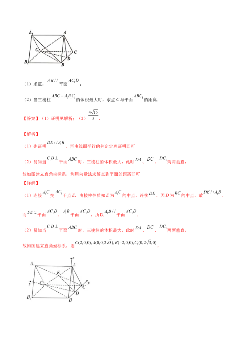 专题8.7立体几何中的向量方法2022年高考数学一轮复习讲练测（新教材新高考）（练）解析版_02高考数学_新高考复习资料_2022年新高考资料
