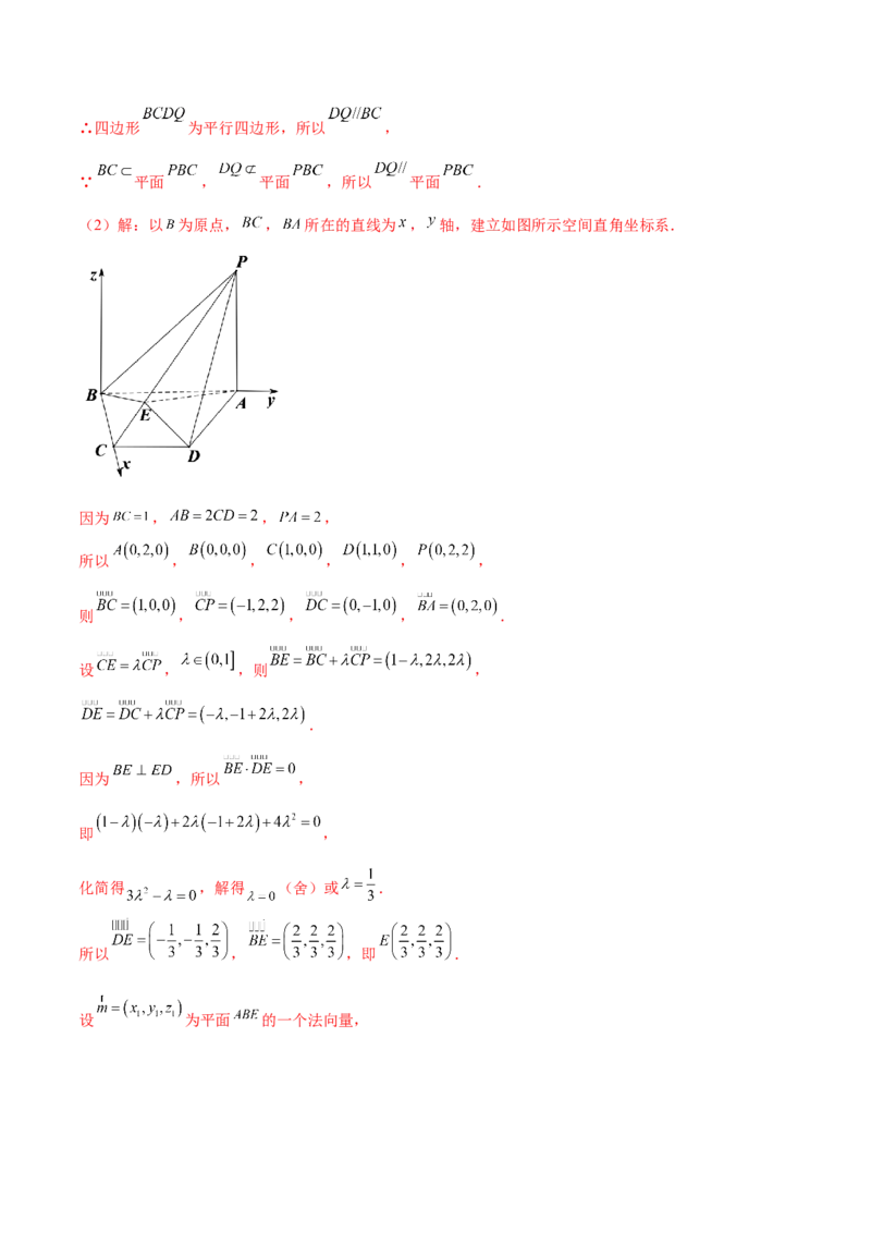 专题8.7立体几何中的向量方法2022年高考数学一轮复习讲练测（新教材新高考）（练）解析版_02高考数学_新高考复习资料_2022年新高考资料