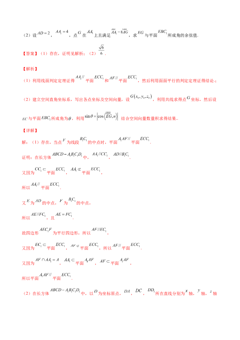 专题8.7立体几何中的向量方法2022年高考数学一轮复习讲练测（新教材新高考）（练）解析版_02高考数学_新高考复习资料_2022年新高考资料