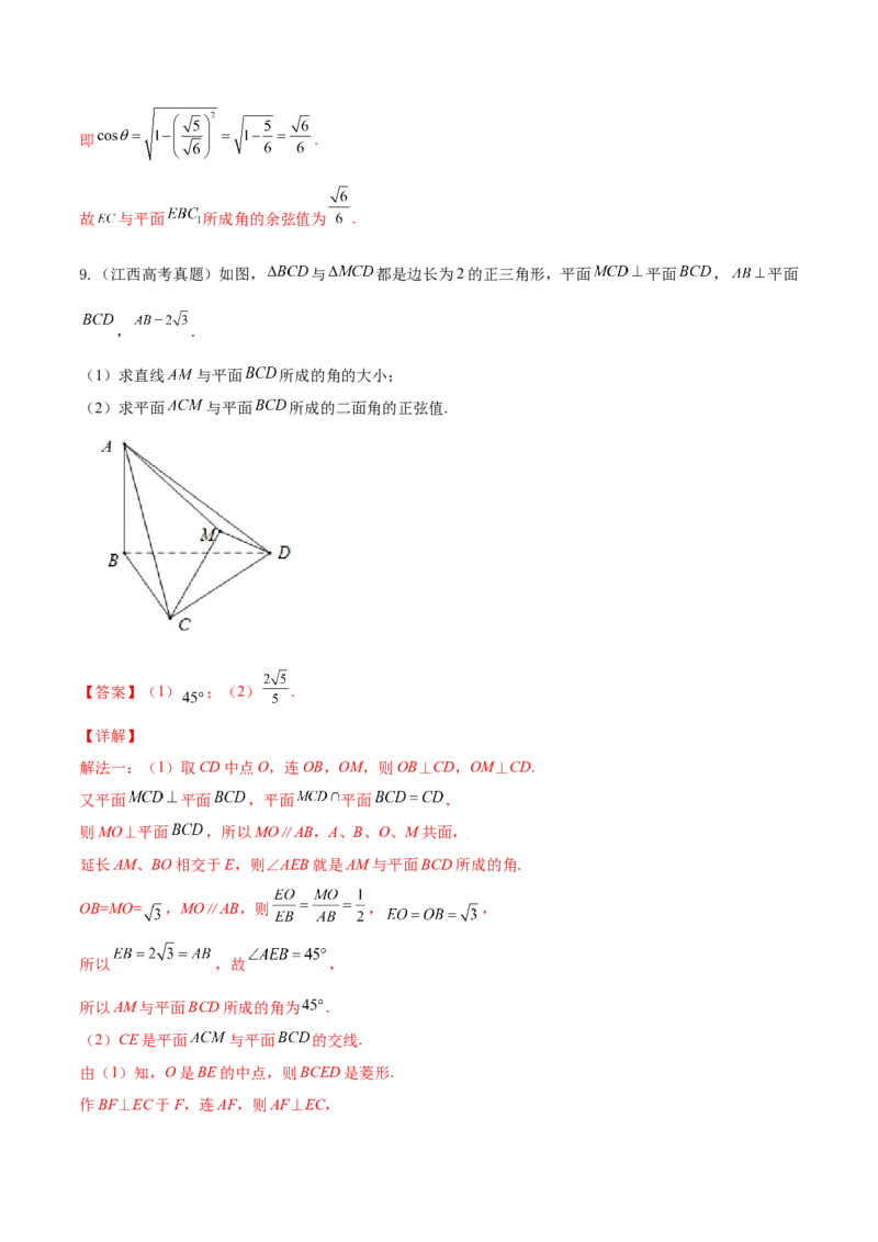 专题8.7立体几何中的向量方法2022年高考数学一轮复习讲练测（新教材新高考）（练）解析版_02高考数学_新高考复习资料_2022年新高考资料