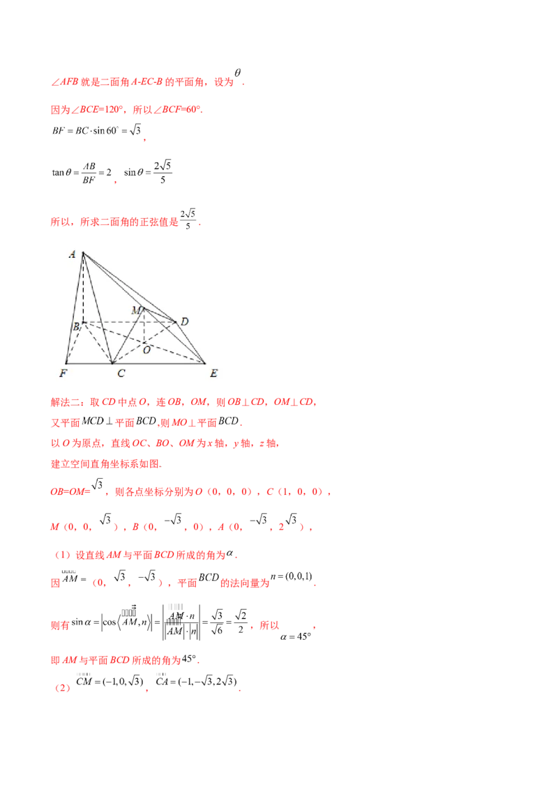 专题8.7立体几何中的向量方法2022年高考数学一轮复习讲练测（新教材新高考）（练）解析版_02高考数学_新高考复习资料_2022年新高考资料