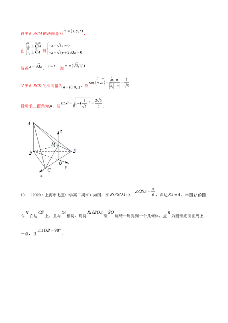 专题8.7立体几何中的向量方法2022年高考数学一轮复习讲练测（新教材新高考）（练）解析版_02高考数学_新高考复习资料_2022年新高考资料