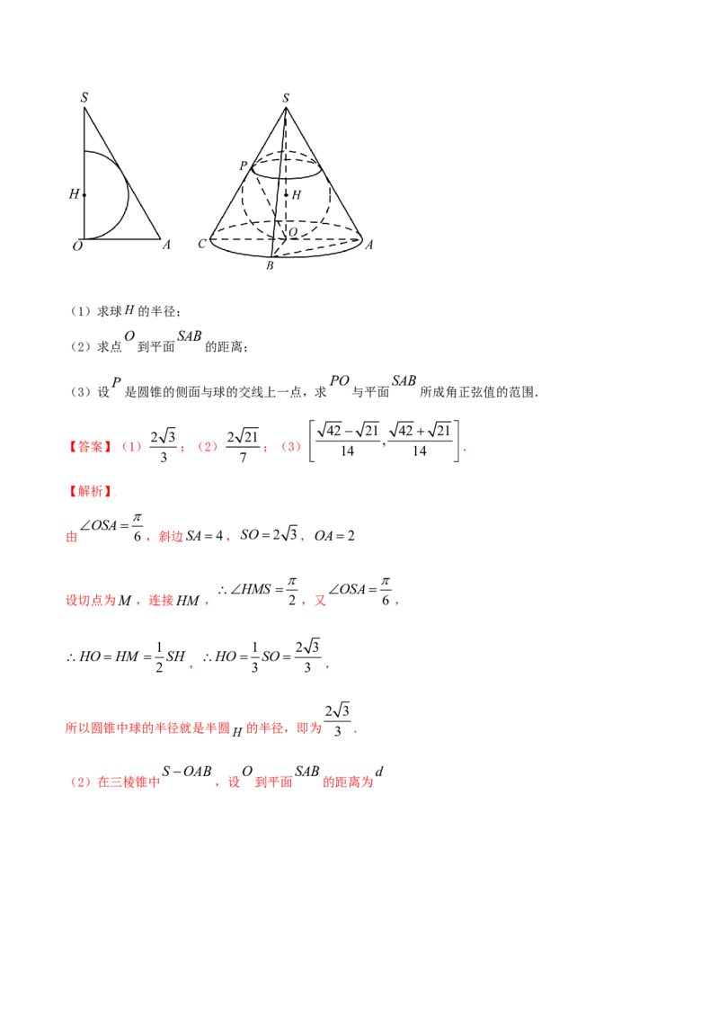 专题8.7立体几何中的向量方法2022年高考数学一轮复习讲练测（新教材新高考）（练）解析版_02高考数学_新高考复习资料_2022年新高考资料