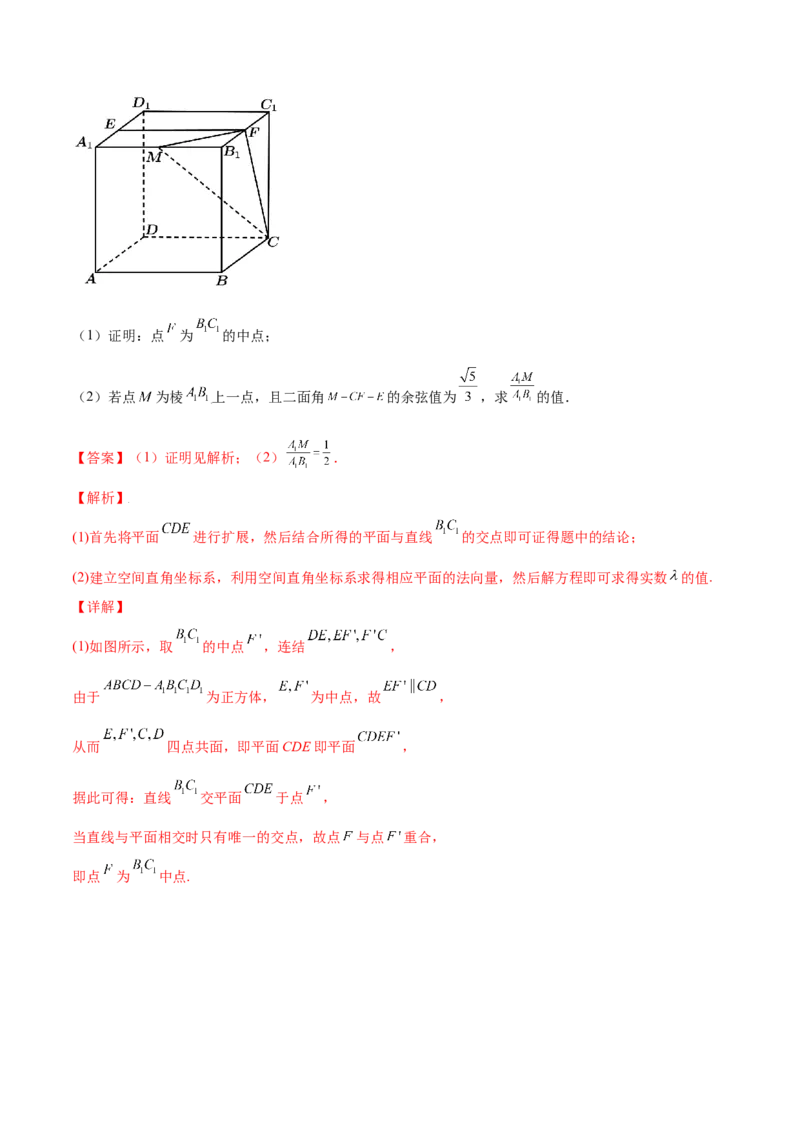 专题8.7立体几何中的向量方法2022年高考数学一轮复习讲练测（新教材新高考）（练）解析版_02高考数学_新高考复习资料_2022年新高考资料