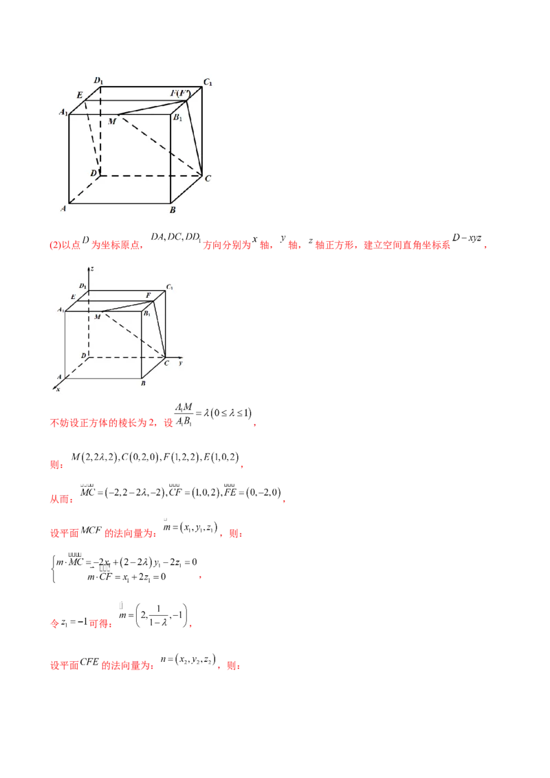 专题8.7立体几何中的向量方法2022年高考数学一轮复习讲练测（新教材新高考）（练）解析版_02高考数学_新高考复习资料_2022年新高考资料