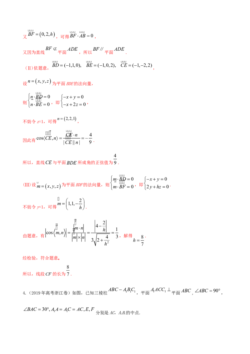 专题8.7立体几何中的向量方法2022年高考数学一轮复习讲练测（新教材新高考）（练）解析版_02高考数学_新高考复习资料_2022年新高考资料