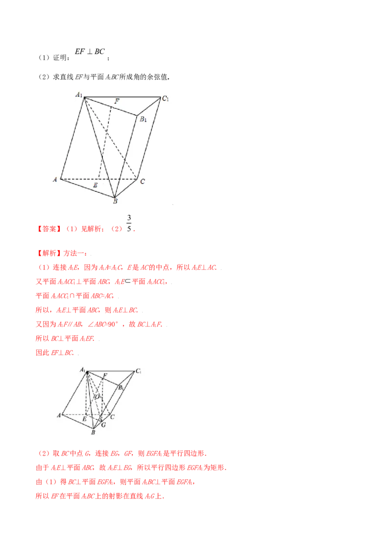 专题8.7立体几何中的向量方法2022年高考数学一轮复习讲练测（新教材新高考）（练）解析版_02高考数学_新高考复习资料_2022年新高考资料