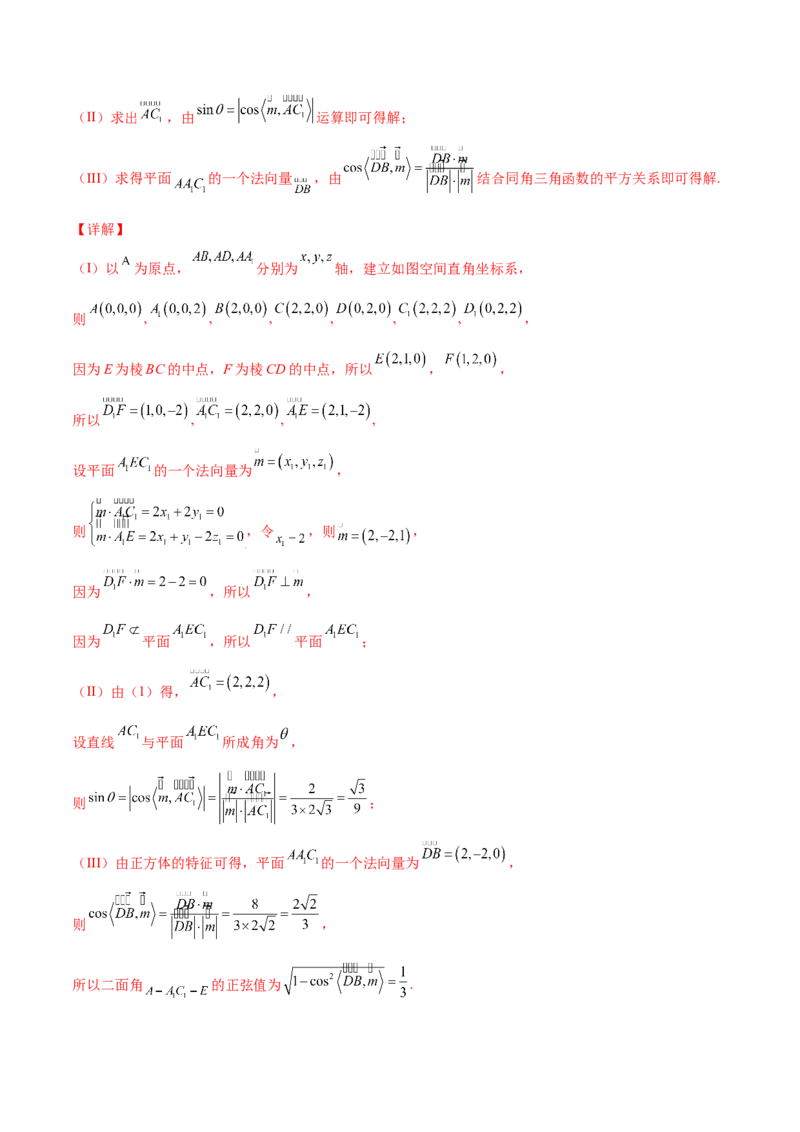 专题8.7立体几何中的向量方法2022年高考数学一轮复习讲练测（新教材新高考）（练）解析版_02高考数学_新高考复习资料_2022年新高考资料