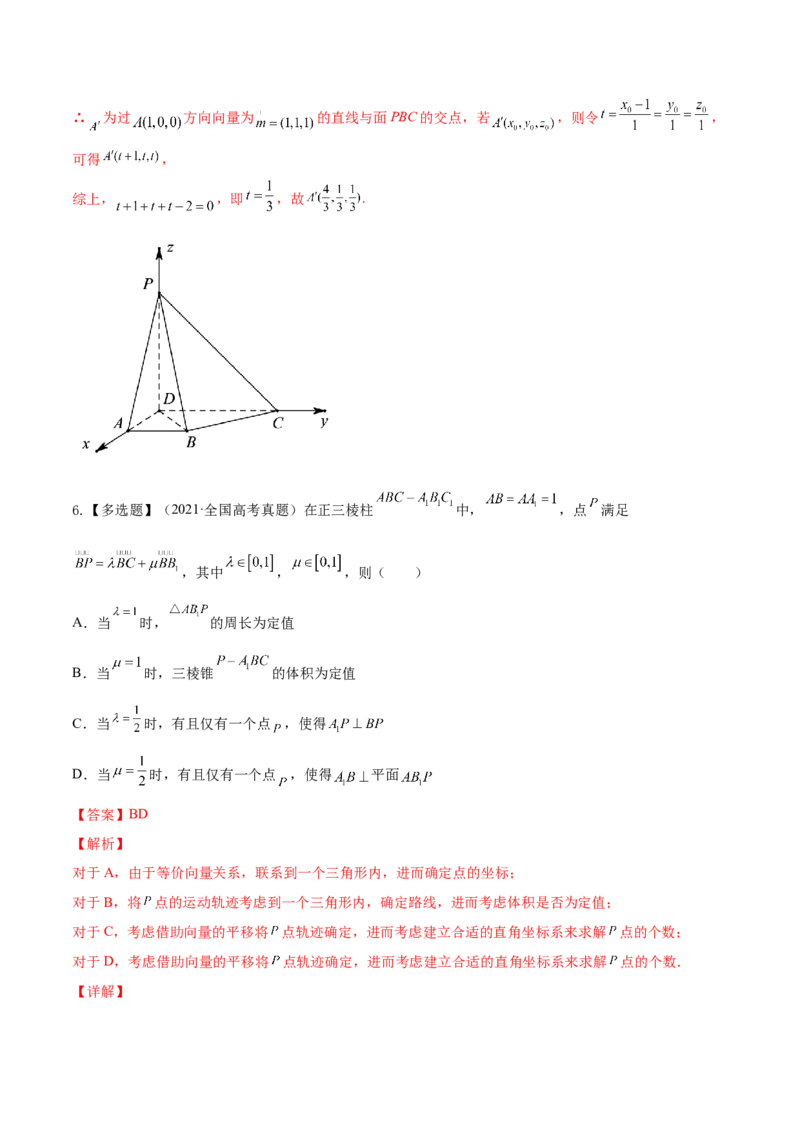 专题8.7立体几何中的向量方法2022年高考数学一轮复习讲练测（新教材新高考）（练）解析版_02高考数学_新高考复习资料_2022年新高考资料