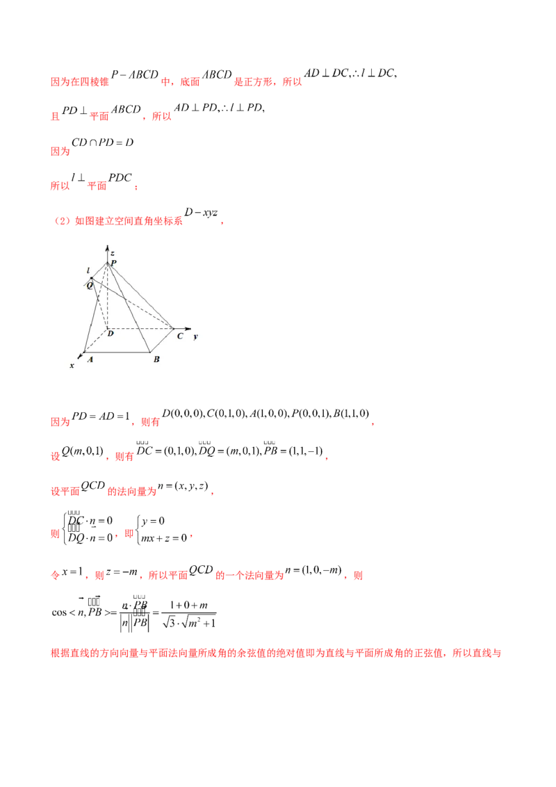 专题8.7立体几何中的向量方法2022年高考数学一轮复习讲练测（新教材新高考）（练）解析版_02高考数学_新高考复习资料_2022年新高考资料
